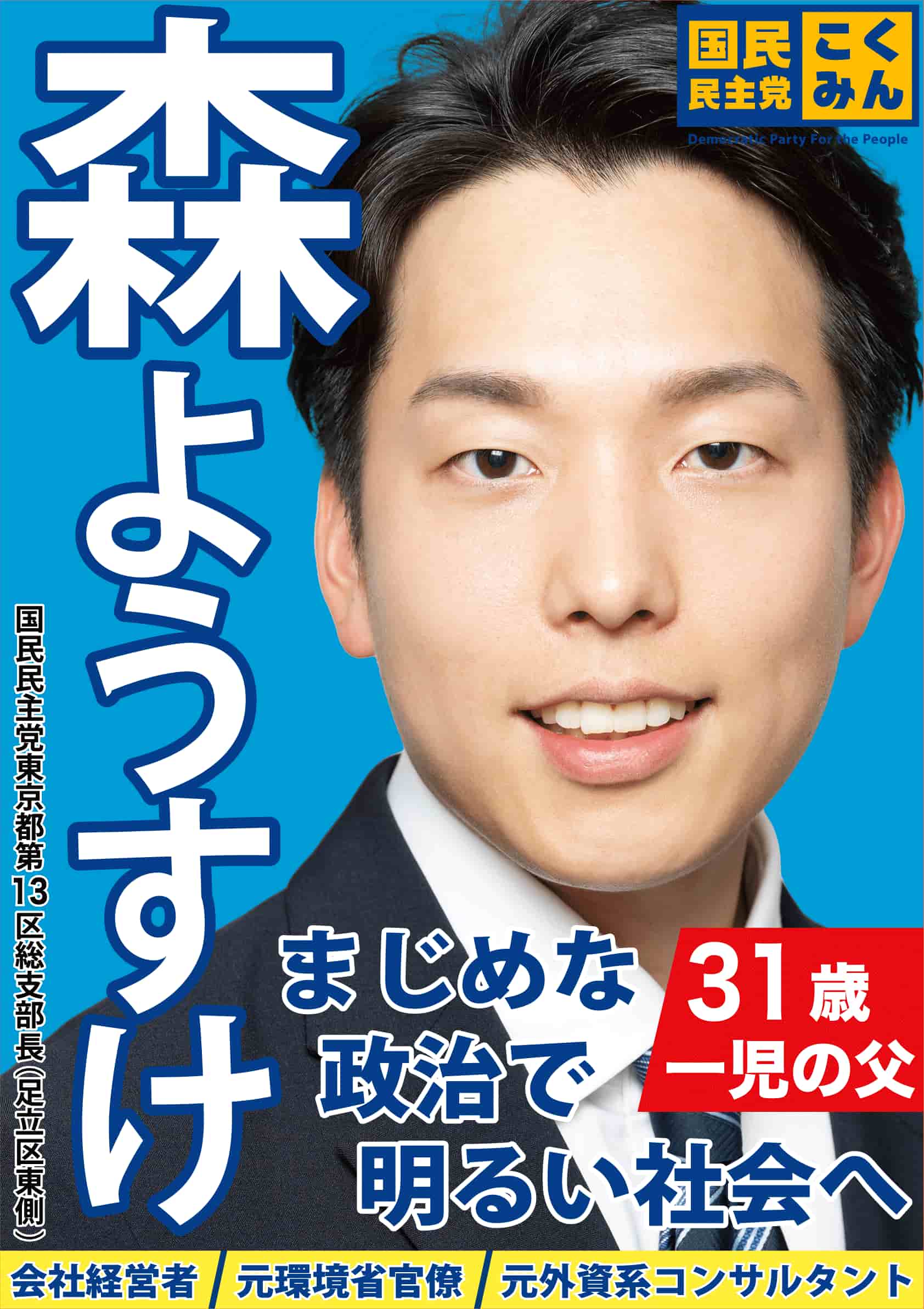 ポスター（森ようすけ）